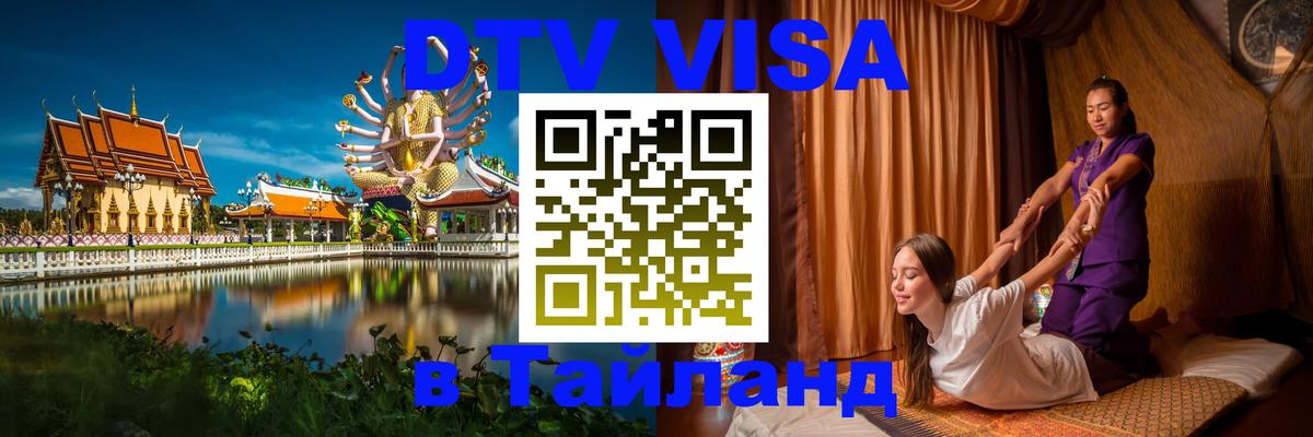 Оформление DTV визы под ключ: стоимость и тарифы, только загранпаспорт - онлайн  04.10.2025 