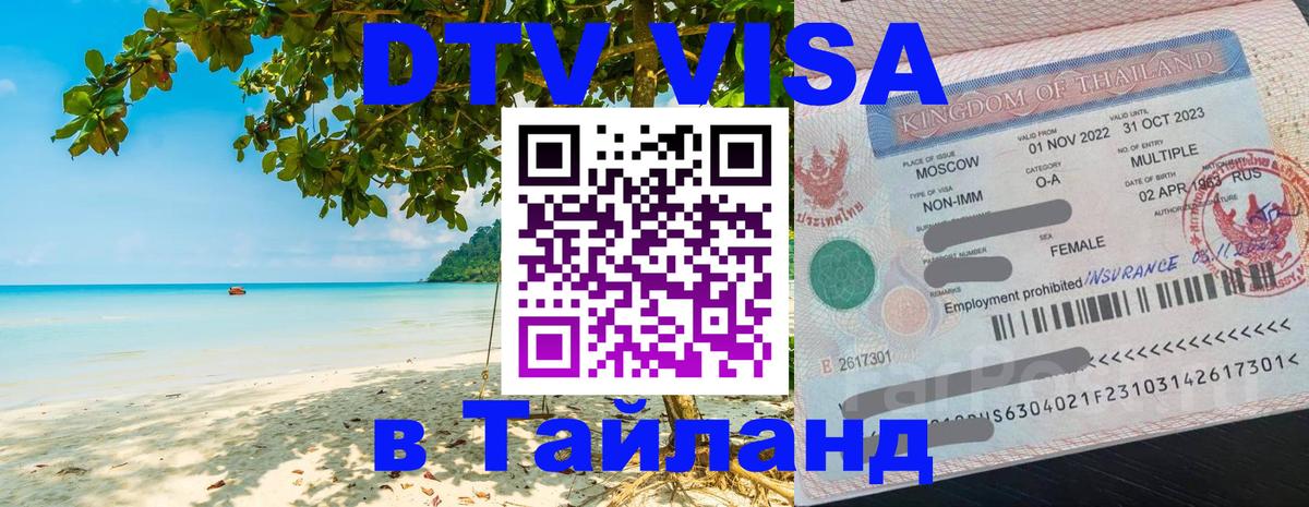 Цены на DTV визу в Таиланд — пакеты услуг, достаточно даже паспорта - онлайн 